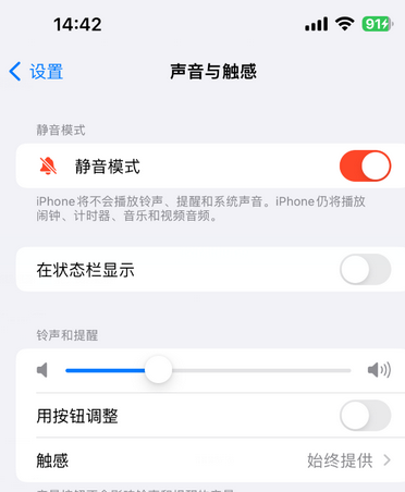 固始苹果15Pro维修网点分享iPhone15Pro系列机型中隐藏静音图标 