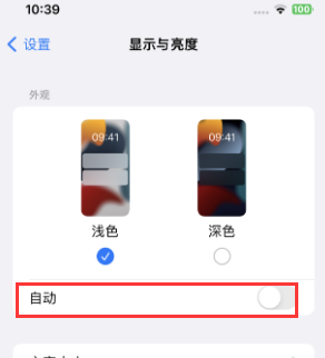 固始苹果15服务店分享iPhone15无法关闭深色模式怎么办 