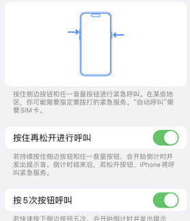 固始苹果14维修站分享iPhone14如何使用SOS紧急联络 