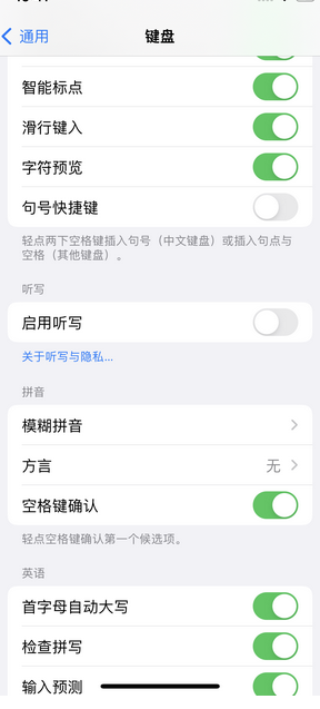 固始苹果14维修店分享iPhone14如何快速打字