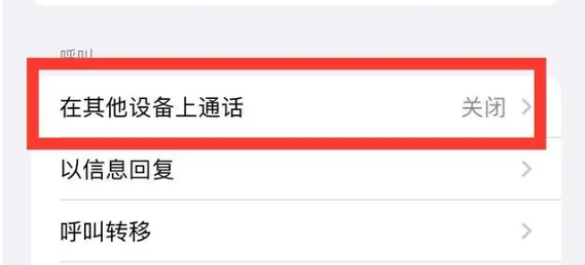 固始苹果ipad维修分享如何使用iPad接听iPhone14来电 