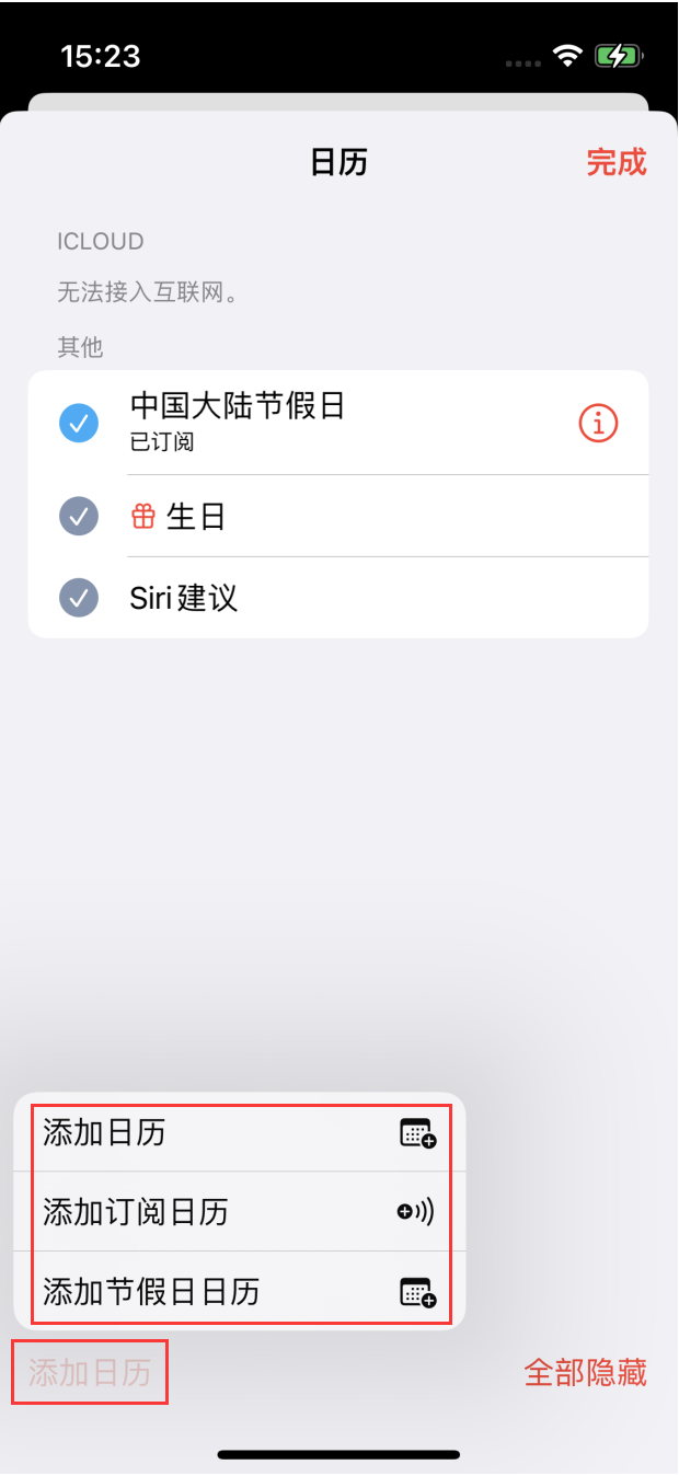 固始苹果手机维修分享在 iOS 16 中创建日历 