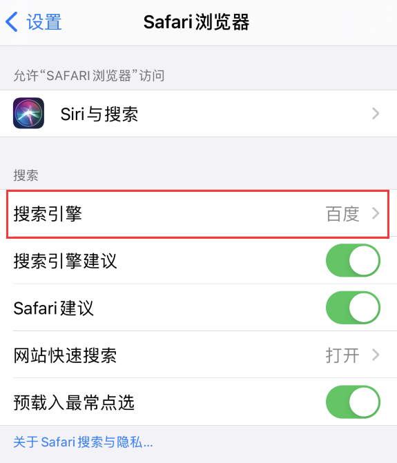 固始苹果手机维修分享在 iPhone 上更换 Safari 浏览器的搜索引擎 