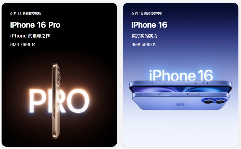 固始苹果手机维修分享苹果 iPhone 16 / Pro 系列国行价格看这里 